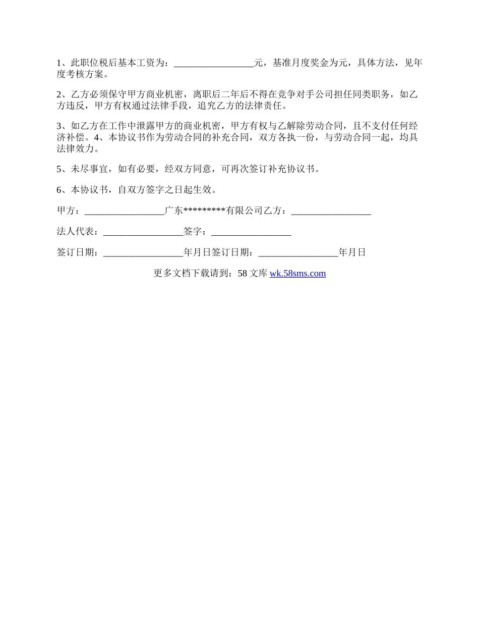 总经理助理劳动合同.docx_第2页