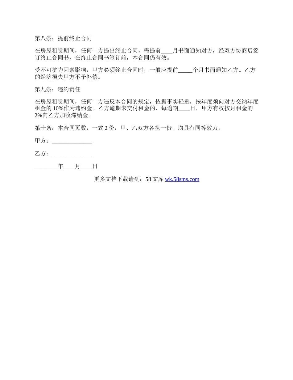 北京租房合同「标准」.docx_第2页