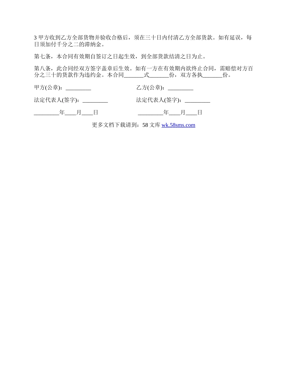 电子商务采购合同范本.docx_第2页