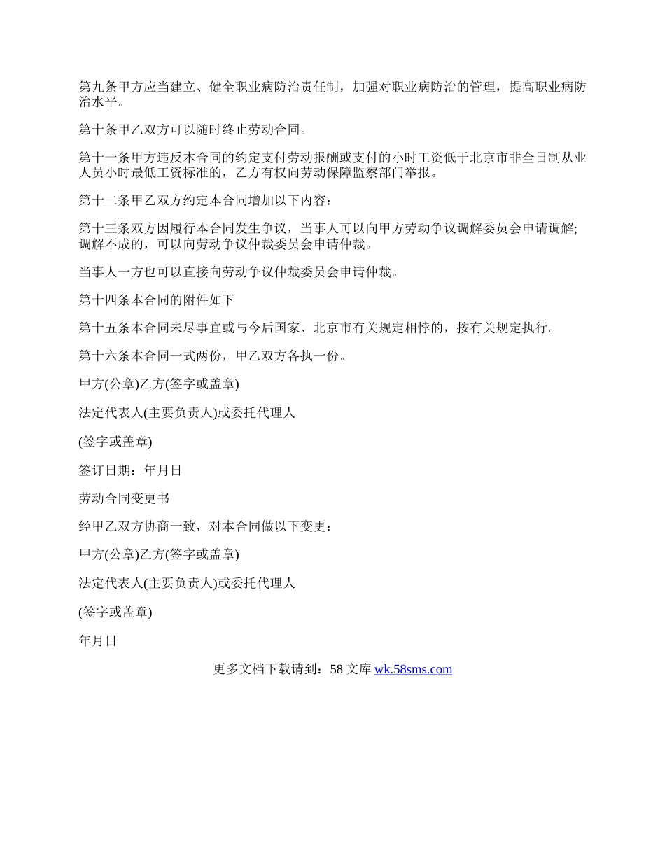 非全日制从业人员劳动合同书模板.docx_第2页