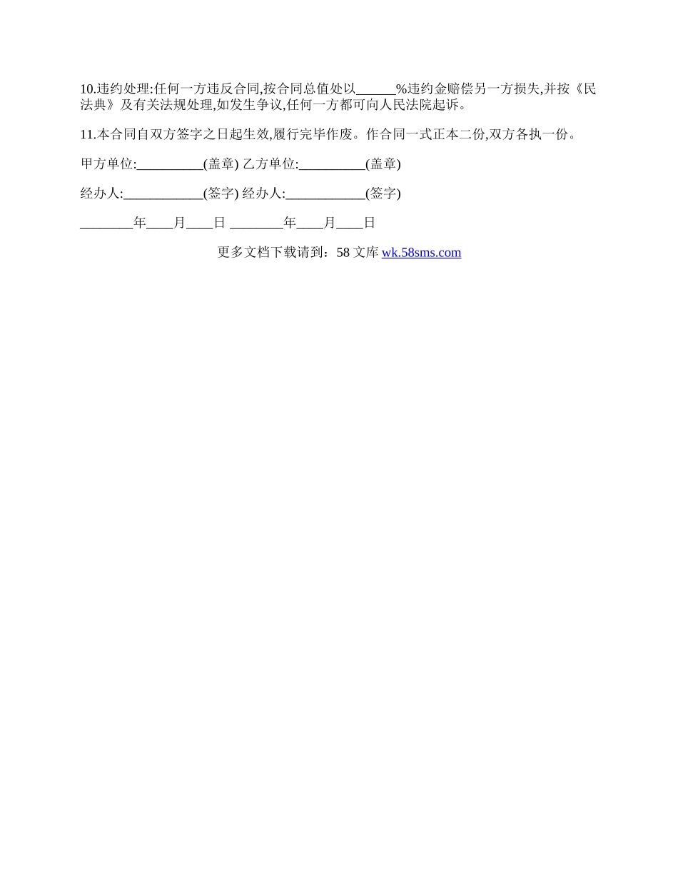 水果购买合同样本.docx_第2页