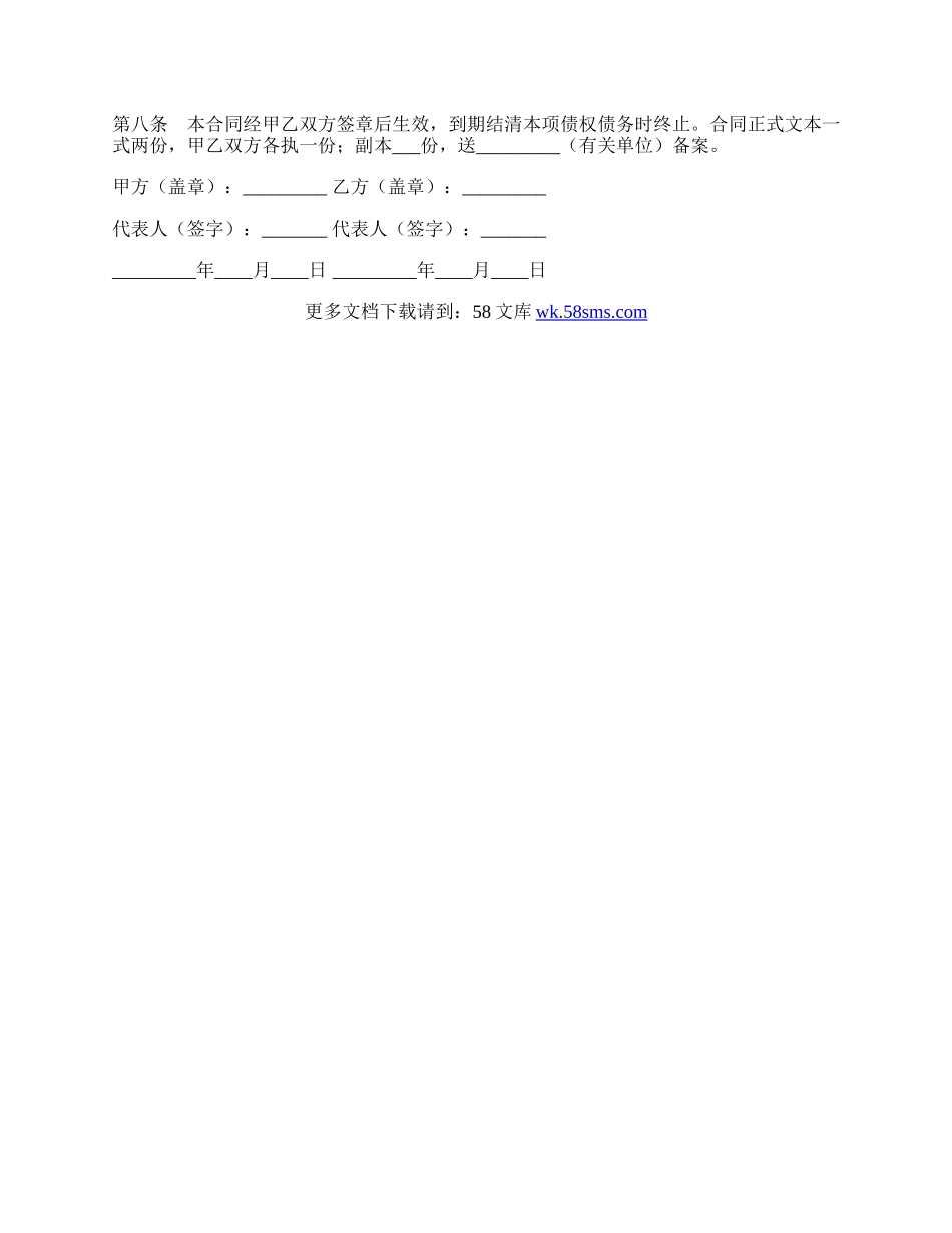 外汇借款合同（技术引进）.docx_第2页