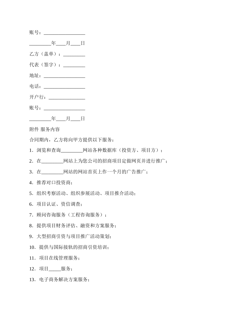 网站服务合同详细范文.docx_第2页