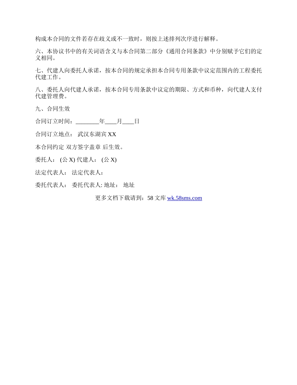 项目委托代建合同标准范本.docx_第2页