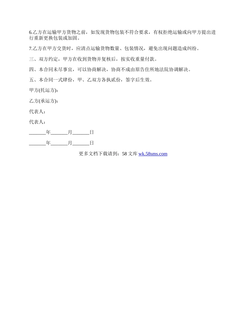 正式的危险品运输合同经典版范文.docx_第2页