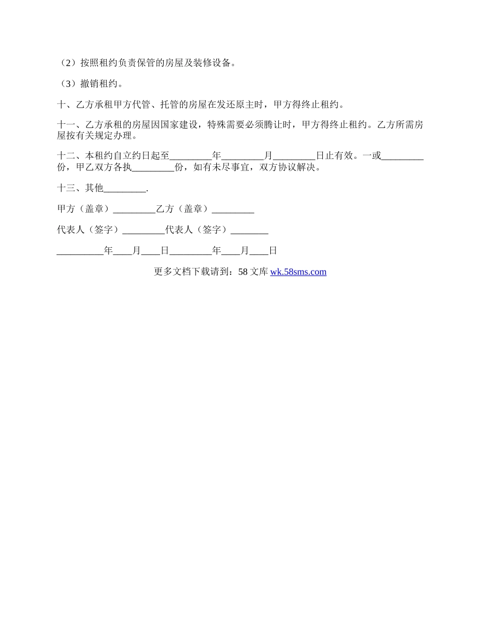 房屋租赁合同范本简单版.docx_第2页
