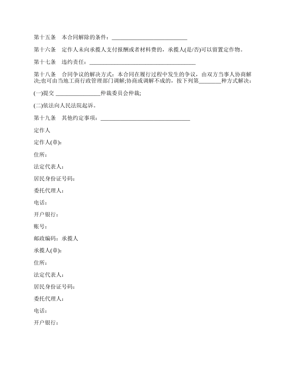 定作合同模板一.docx_第2页