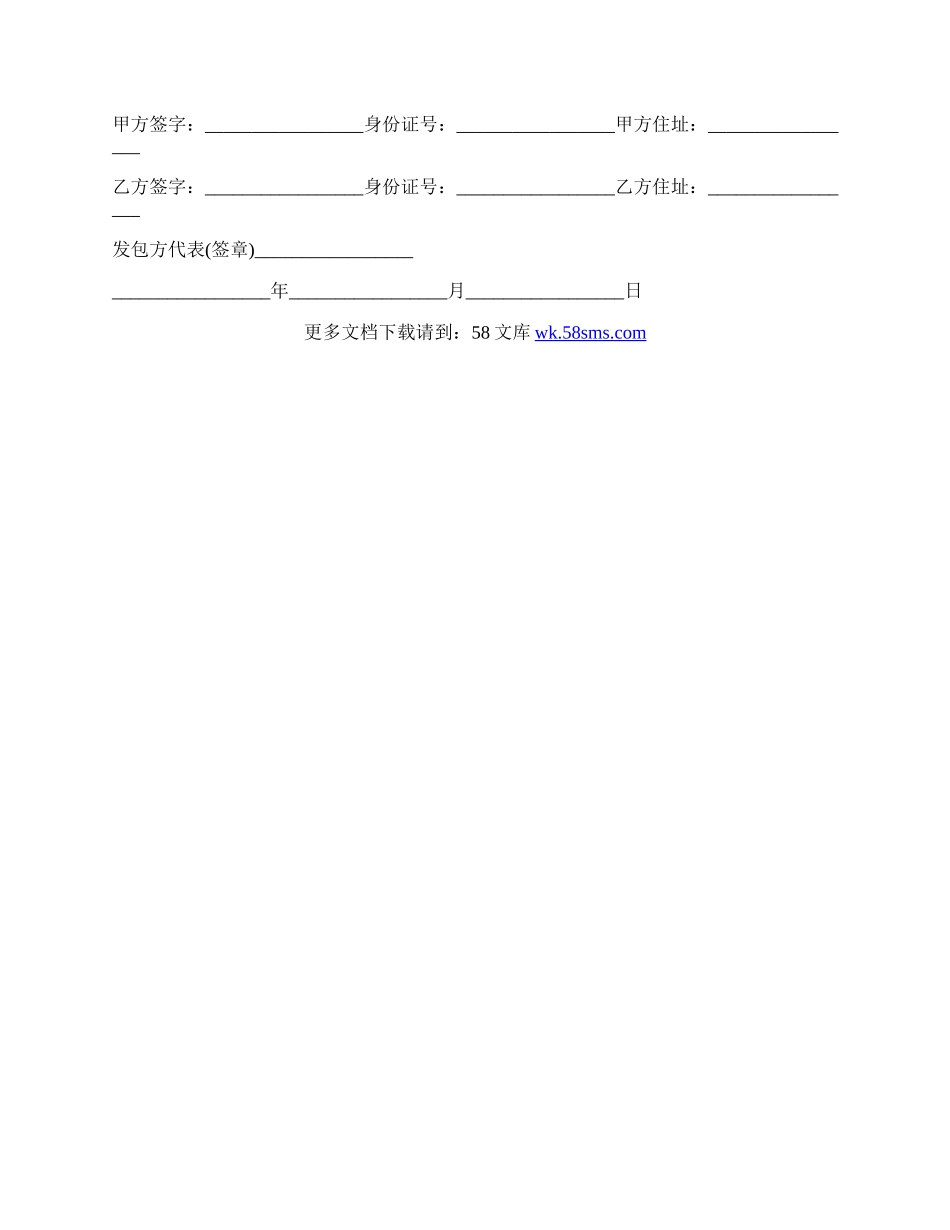 个人土地买卖合同书模板.docx_第2页