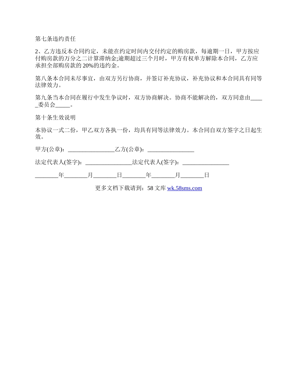 个人房屋转让合同范文.docx_第2页
