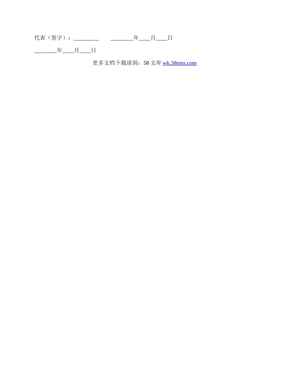 关于私人服务合同样书.docx_第2页