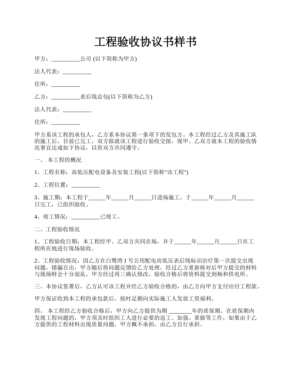 工程验收协议书样书.docx_第1页