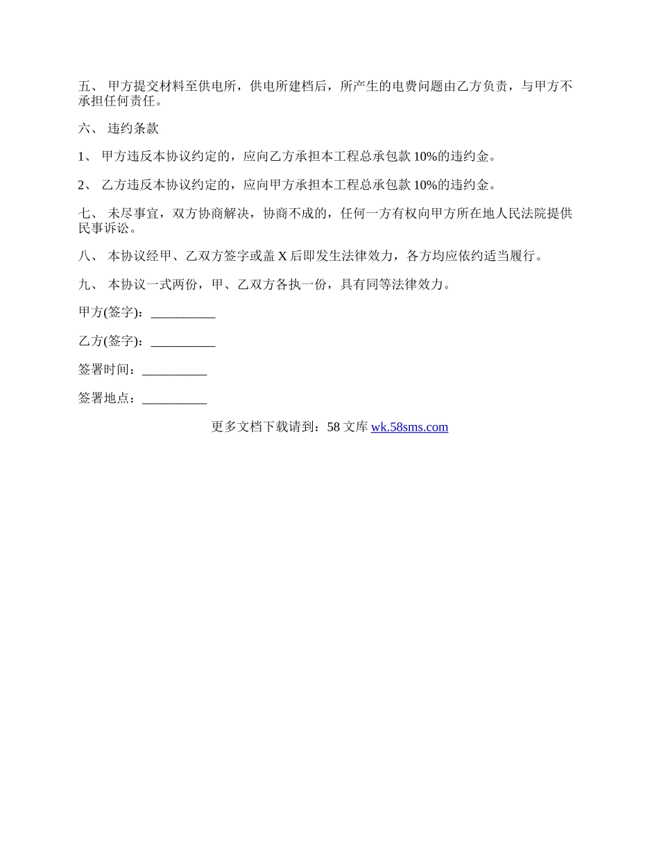 工程验收协议书样书.docx_第2页