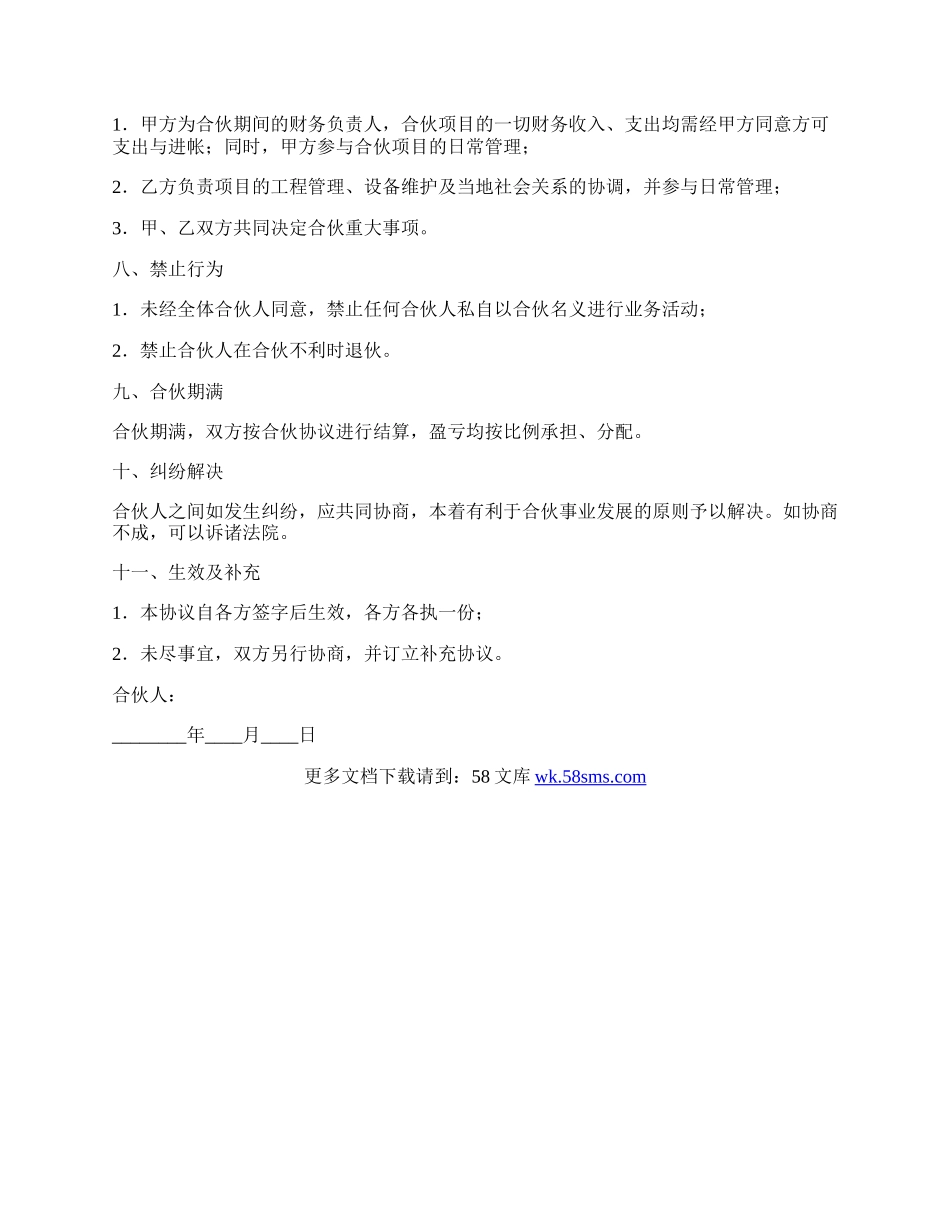 合伙协议(工程承包).docx_第2页