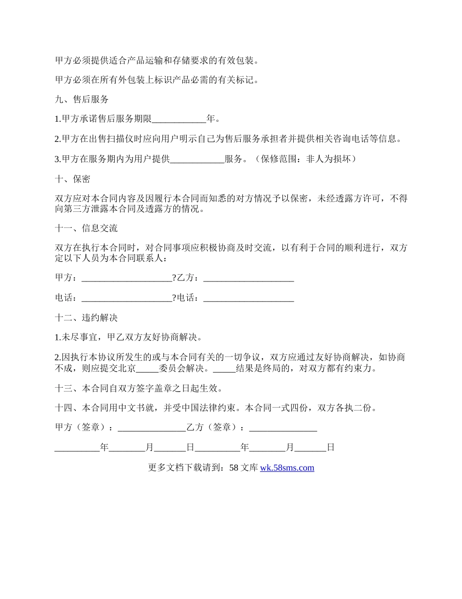 公司采购合同详细版样书.docx_第2页