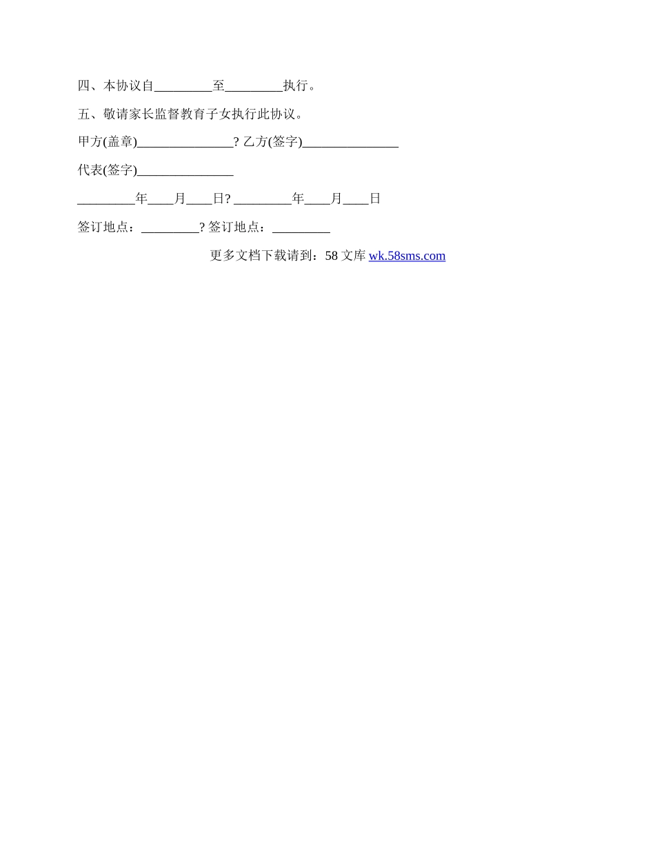 教学实习协议书样书通用版.docx_第2页