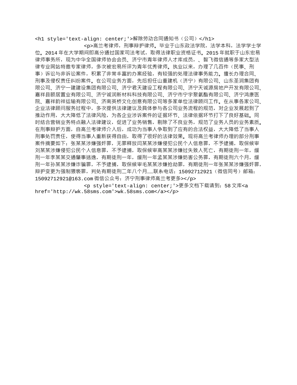 解除劳动合同通知书（公司）.docx_第1页