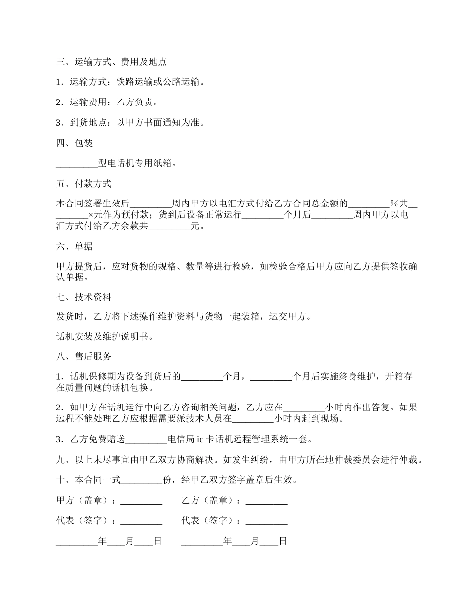 购买室内IC卡兼容机合同书新.docx_第2页