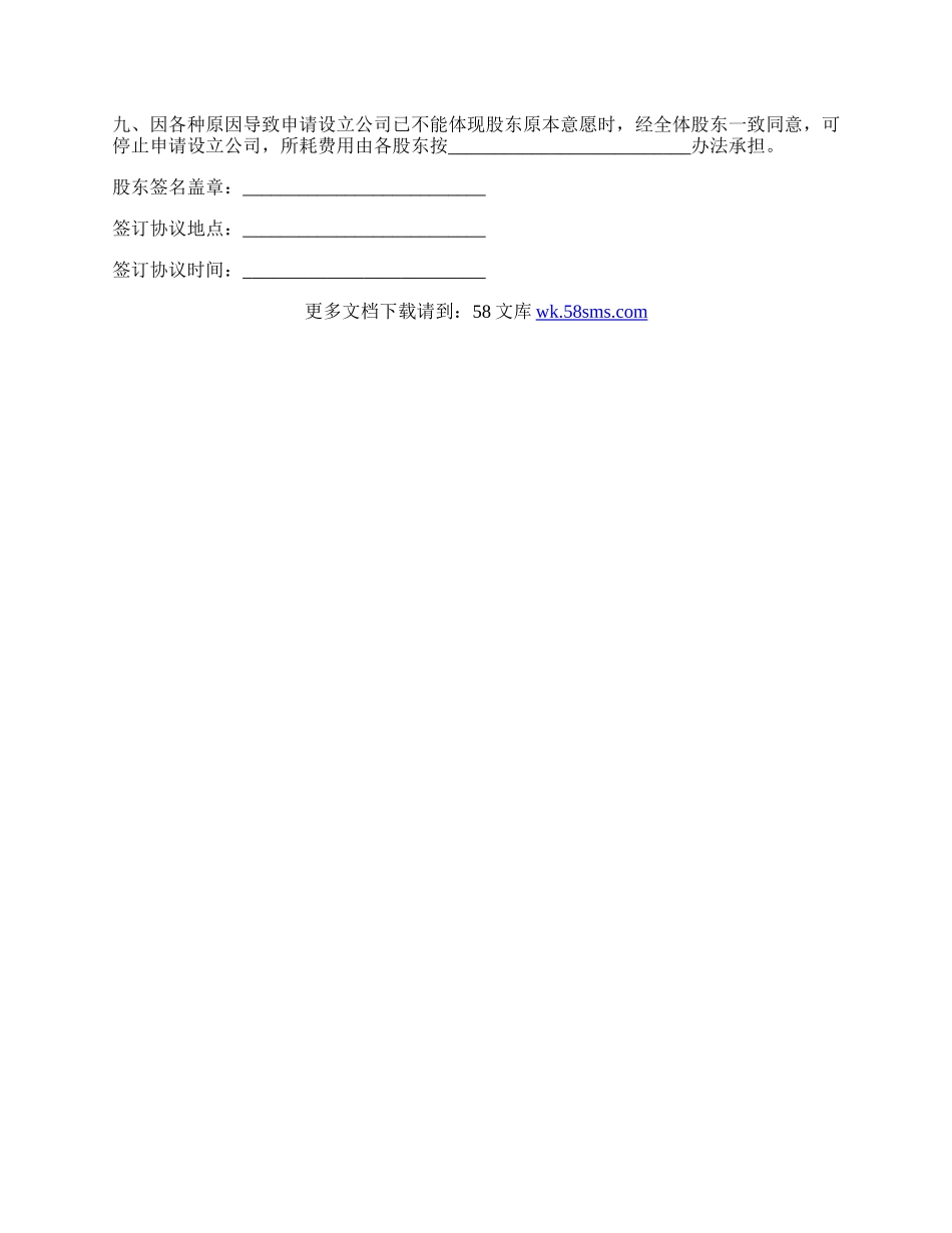 股东出资协议书示范文本.docx_第2页