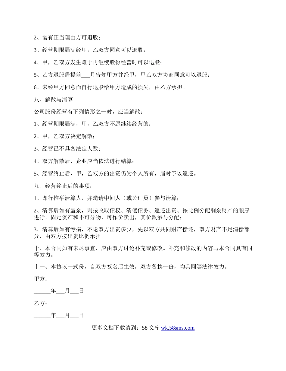 股份投资（合作）协议（书）范本专业版.docx_第2页