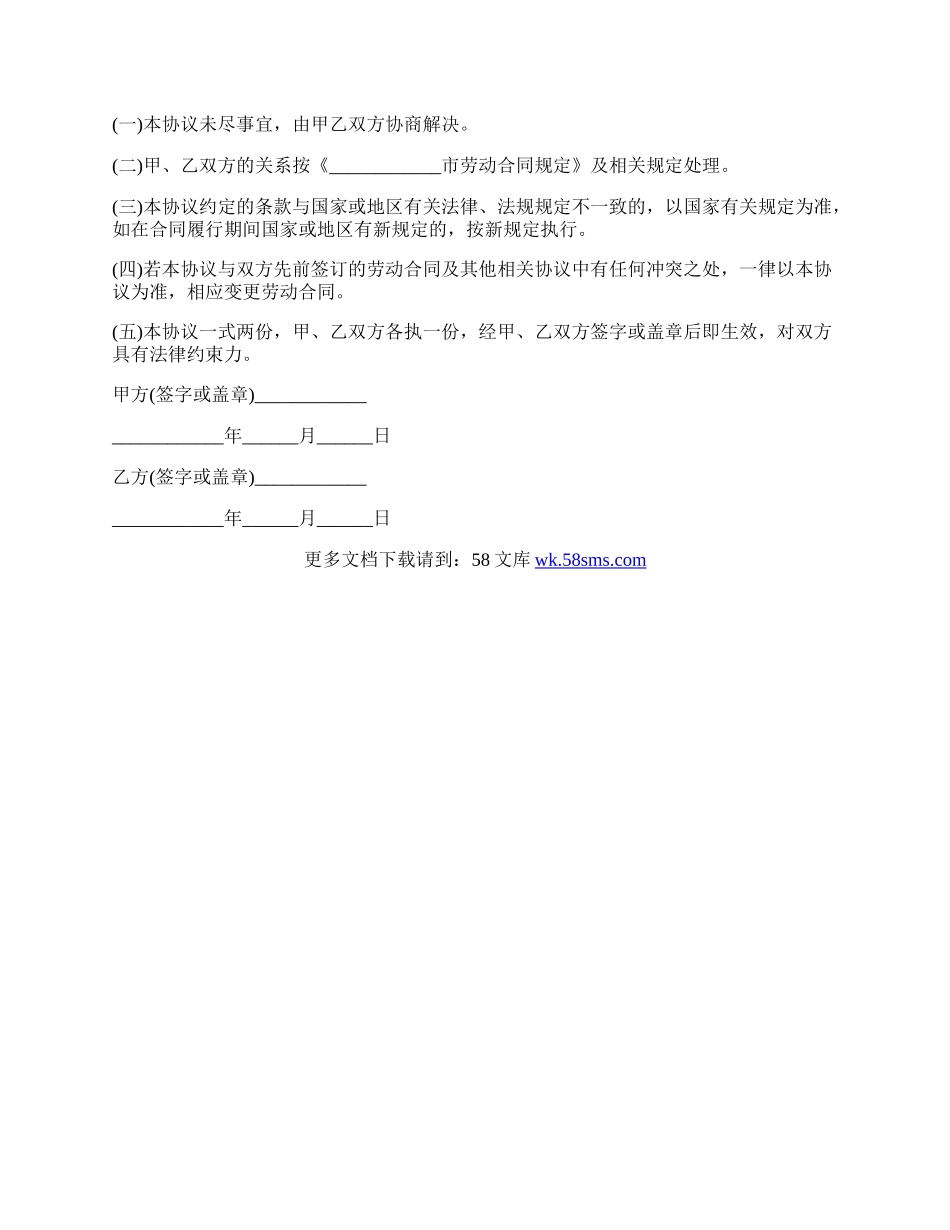 培训协议书模板一.docx_第2页