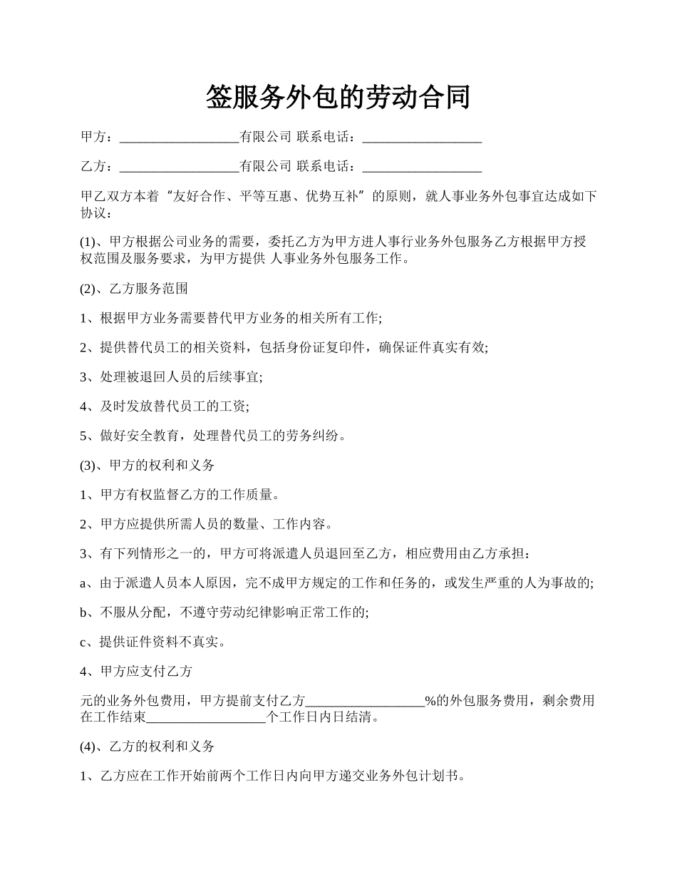 签服务外包的劳动合同.docx_第1页