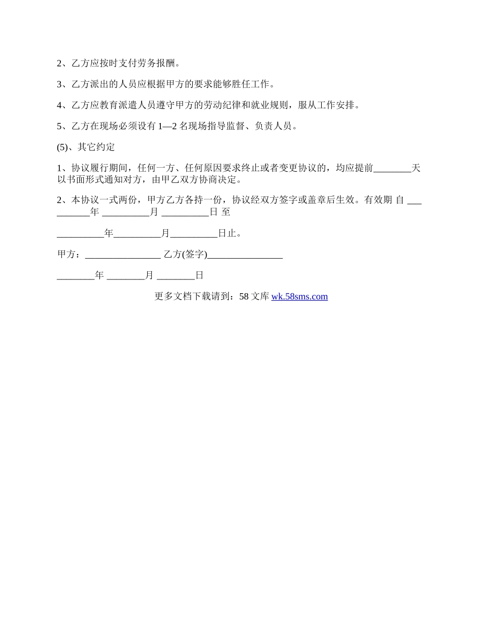 签服务外包的劳动合同.docx_第2页