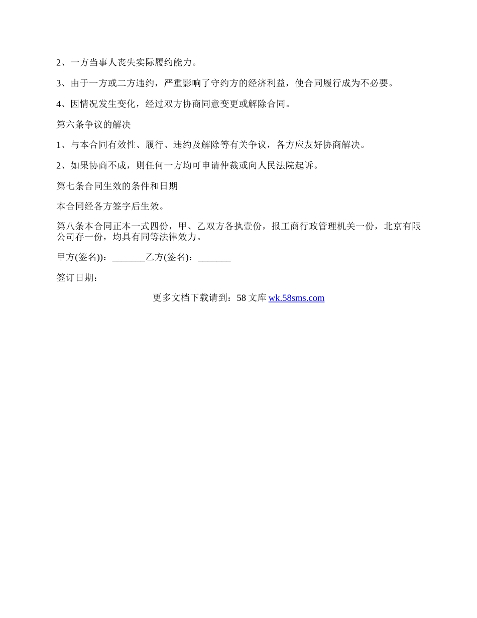 股权转让协议书范本通用版.docx_第2页