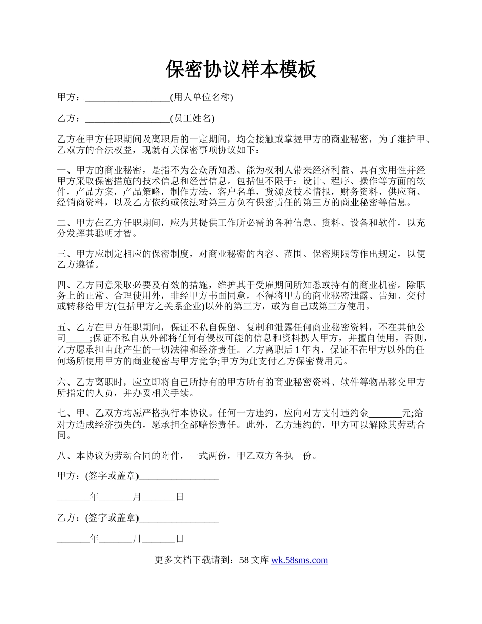 保密协议样本模板.docx_第1页