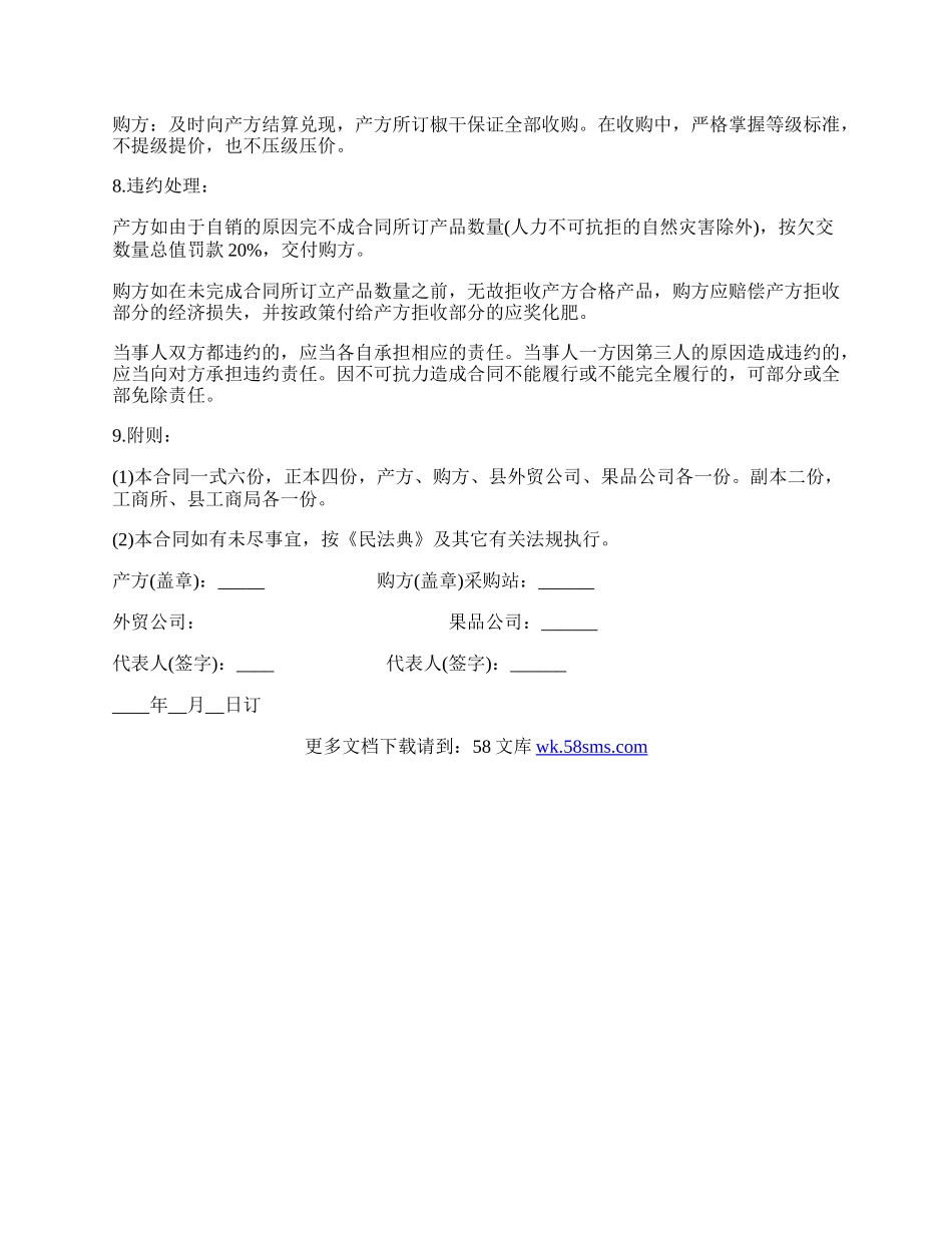 辣椒买卖合同书模板.docx_第2页