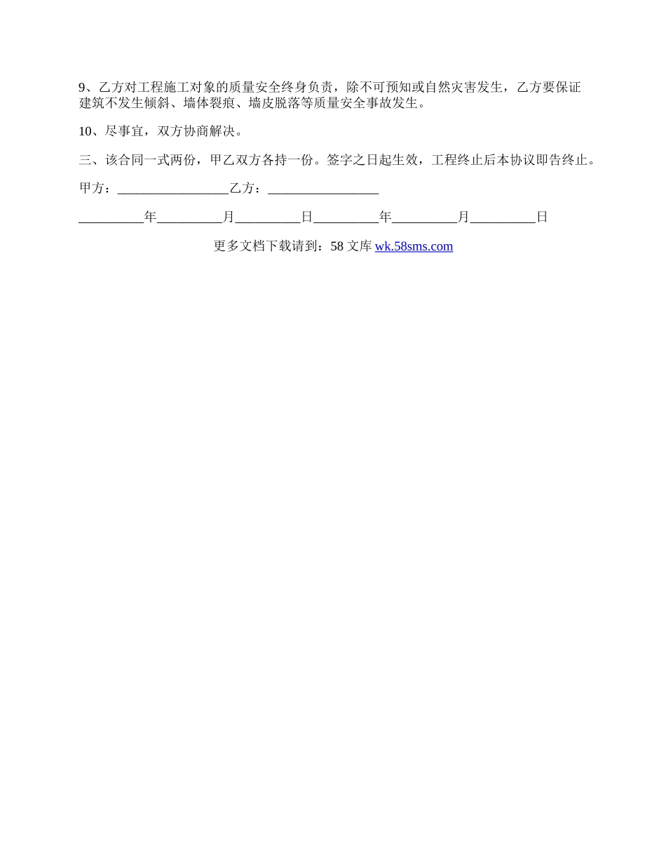施工合同安全生产协议.docx_第2页