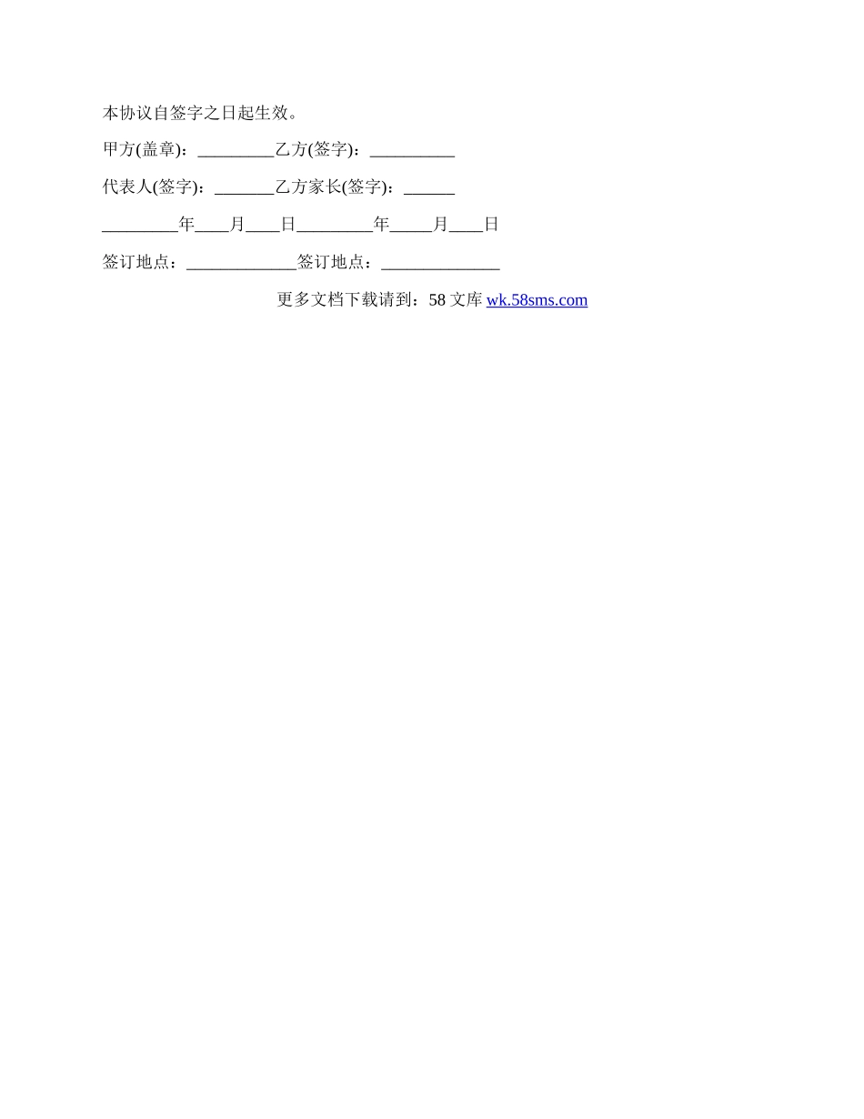 实习劳动合同范本新.docx_第2页