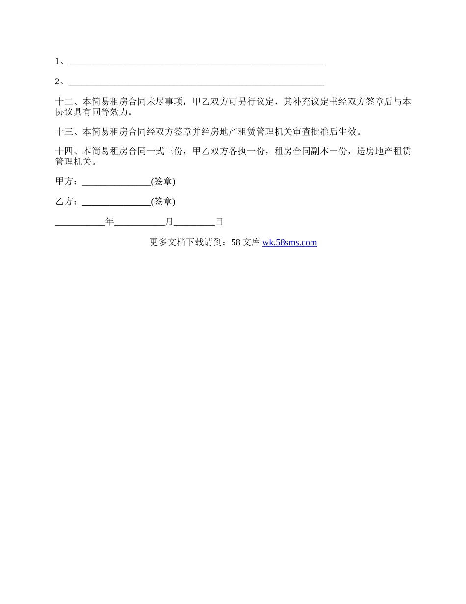 开公司房屋租赁合同范文.docx_第2页