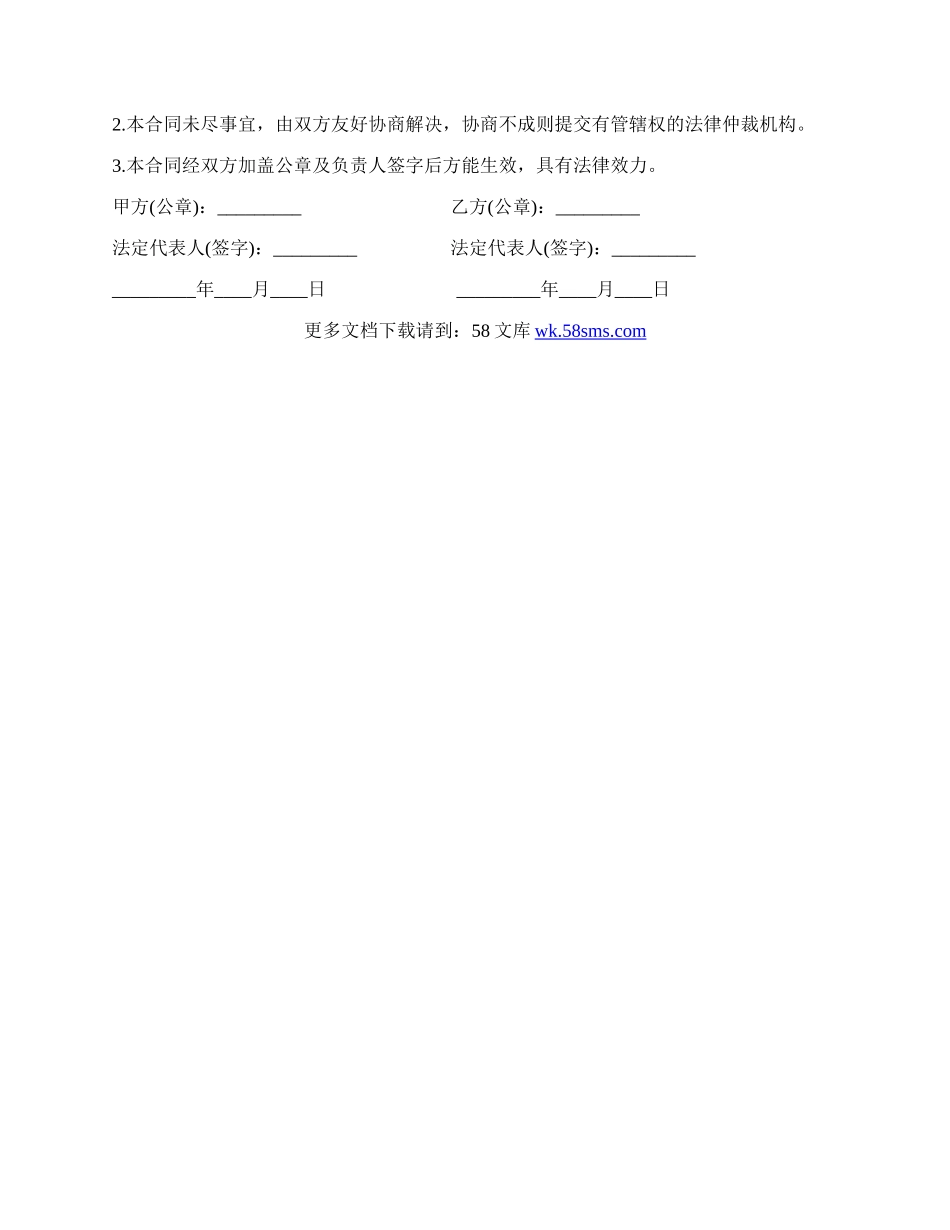 软件销售合同书范本正式版.docx_第2页