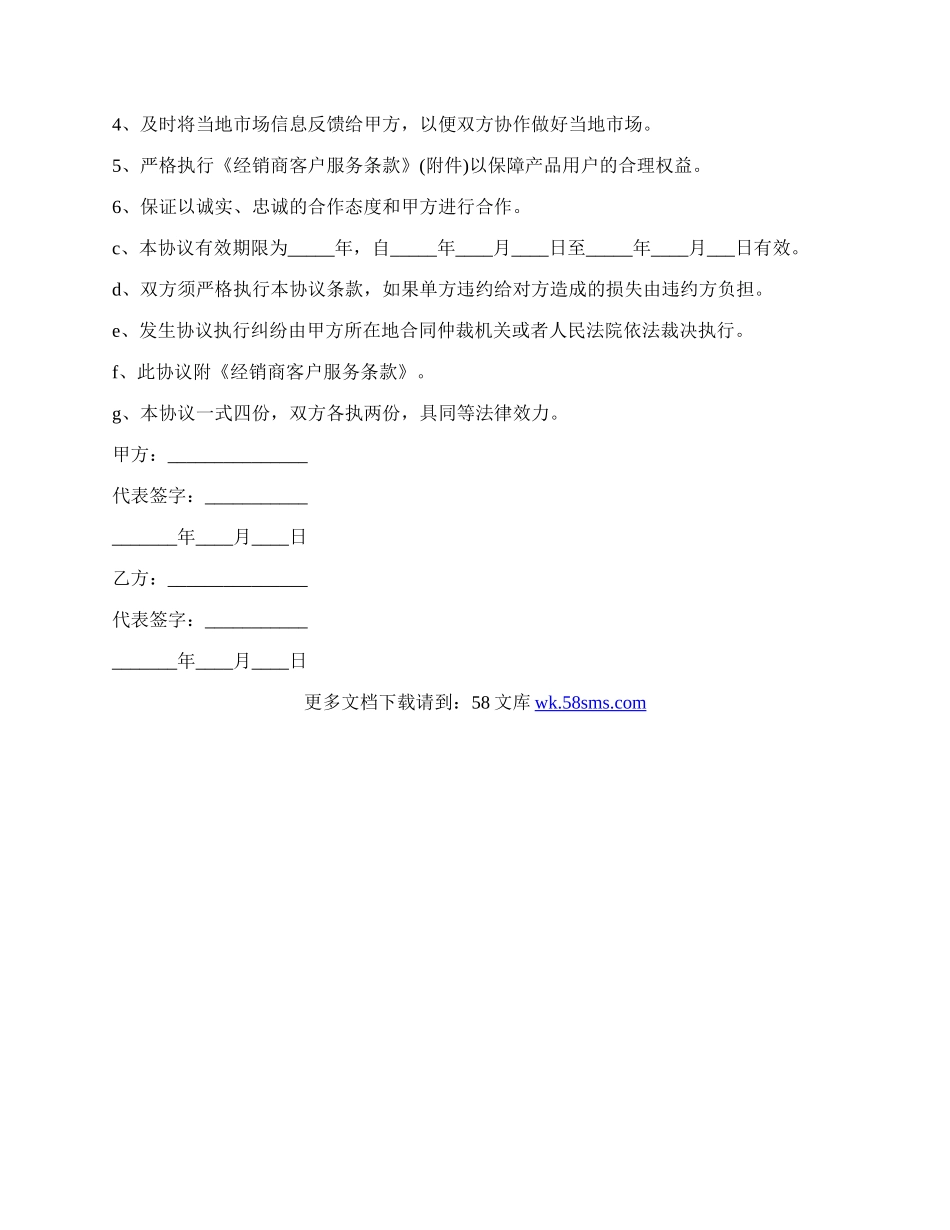 双方经销合作协议书的范本.docx_第2页