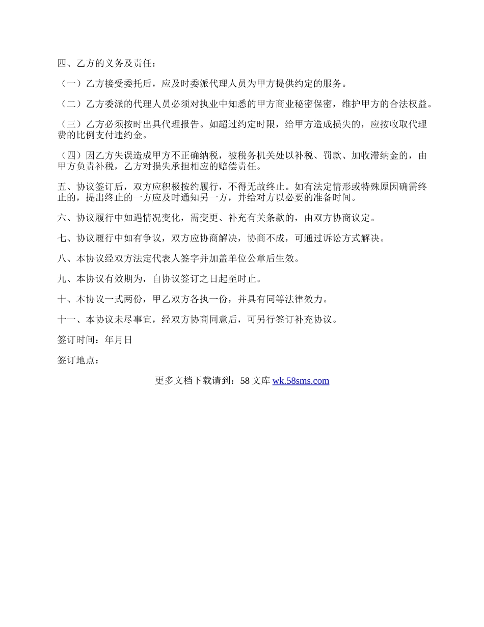 税务代理委托协议示范文本.docx_第2页