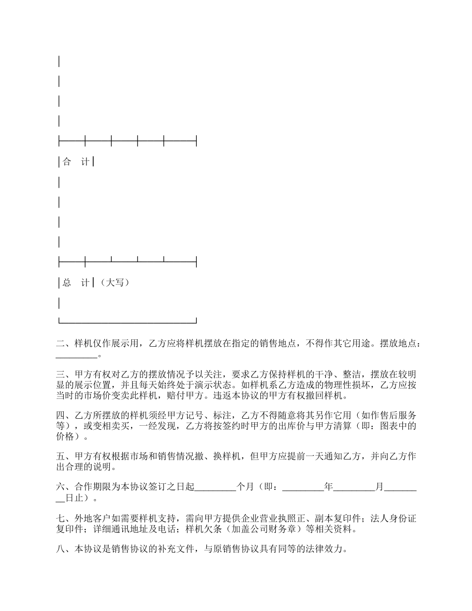 显示器销售代理合同协议.docx_第2页