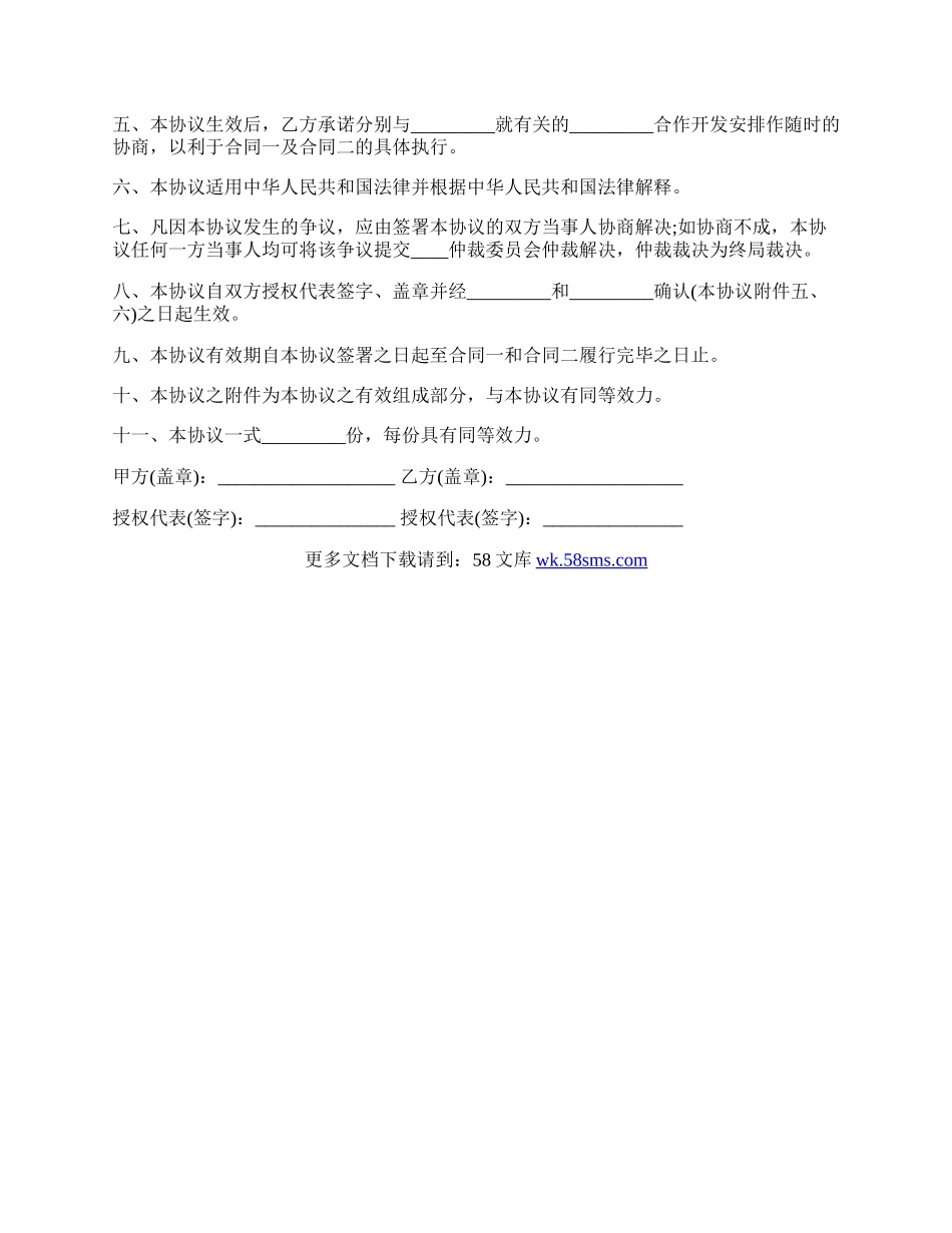 委托合同转让协议样书.docx_第2页