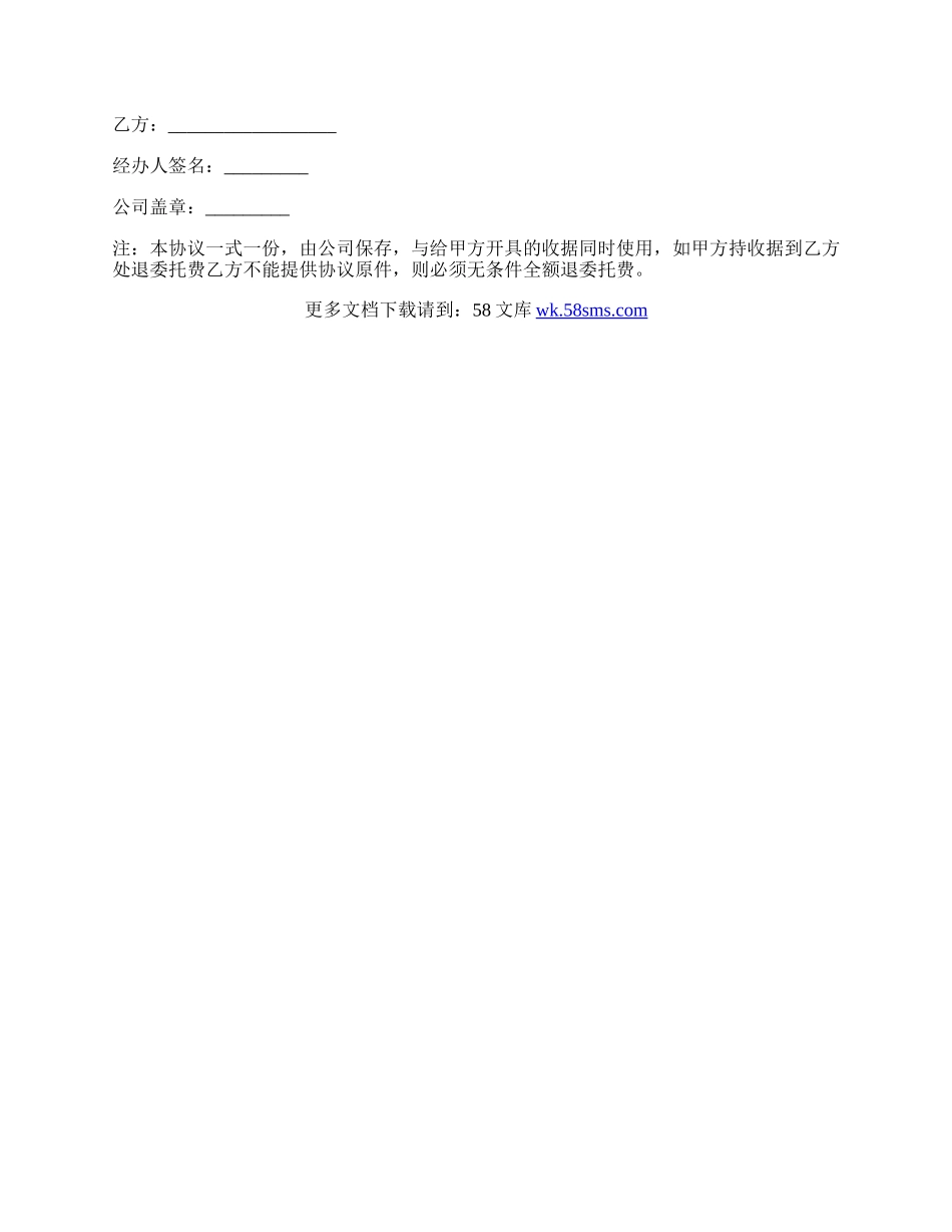 委托推荐工作协议完整版.docx_第2页