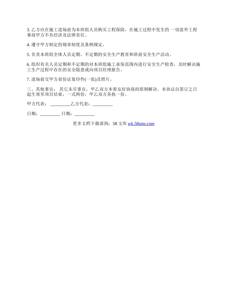 装修施工安全协议的范本.docx_第2页