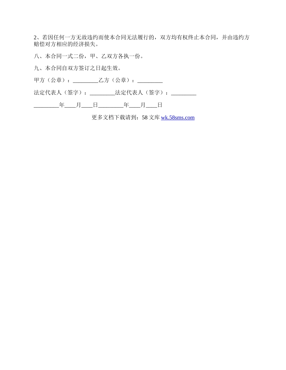 房屋建设承包合同完整版样式.docx_第2页