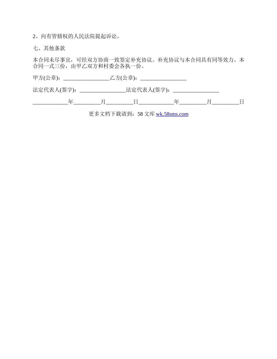 个人土地买卖转让协议书模板.docx_第2页
