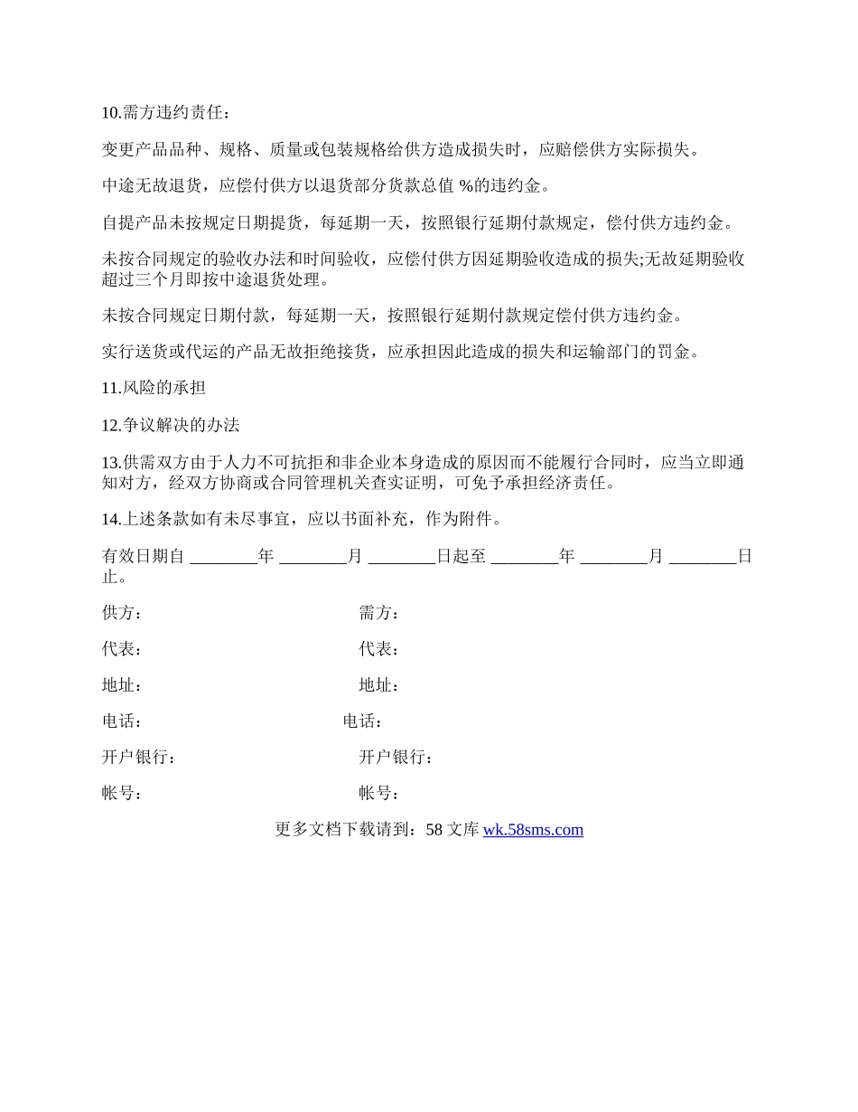 购销合同常用版范文（标准文本）.docx_第2页