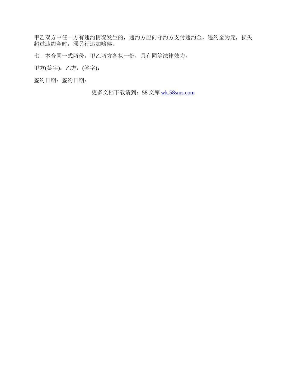 关于个人租房的合同范本.docx_第2页