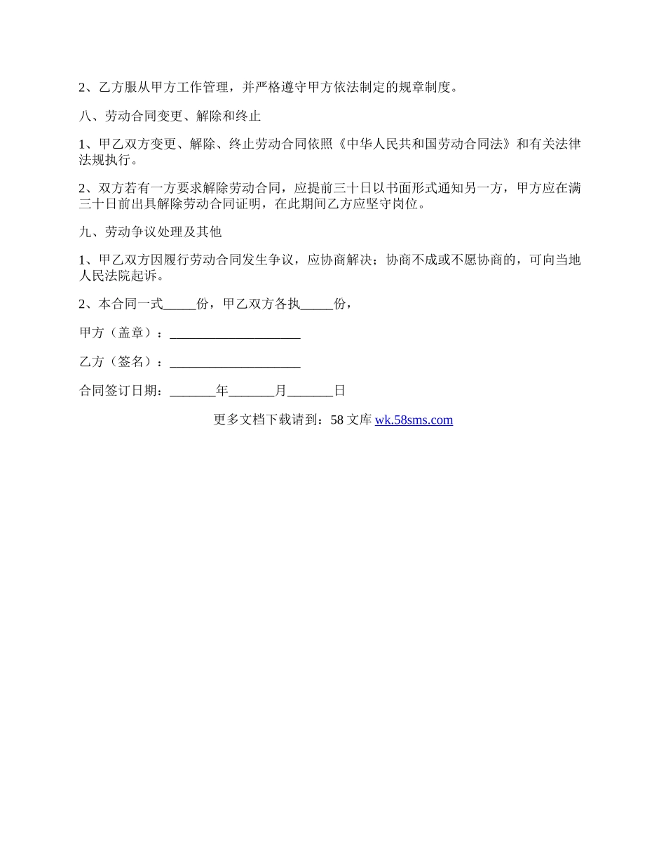 劳动合同样板正规版.docx_第2页