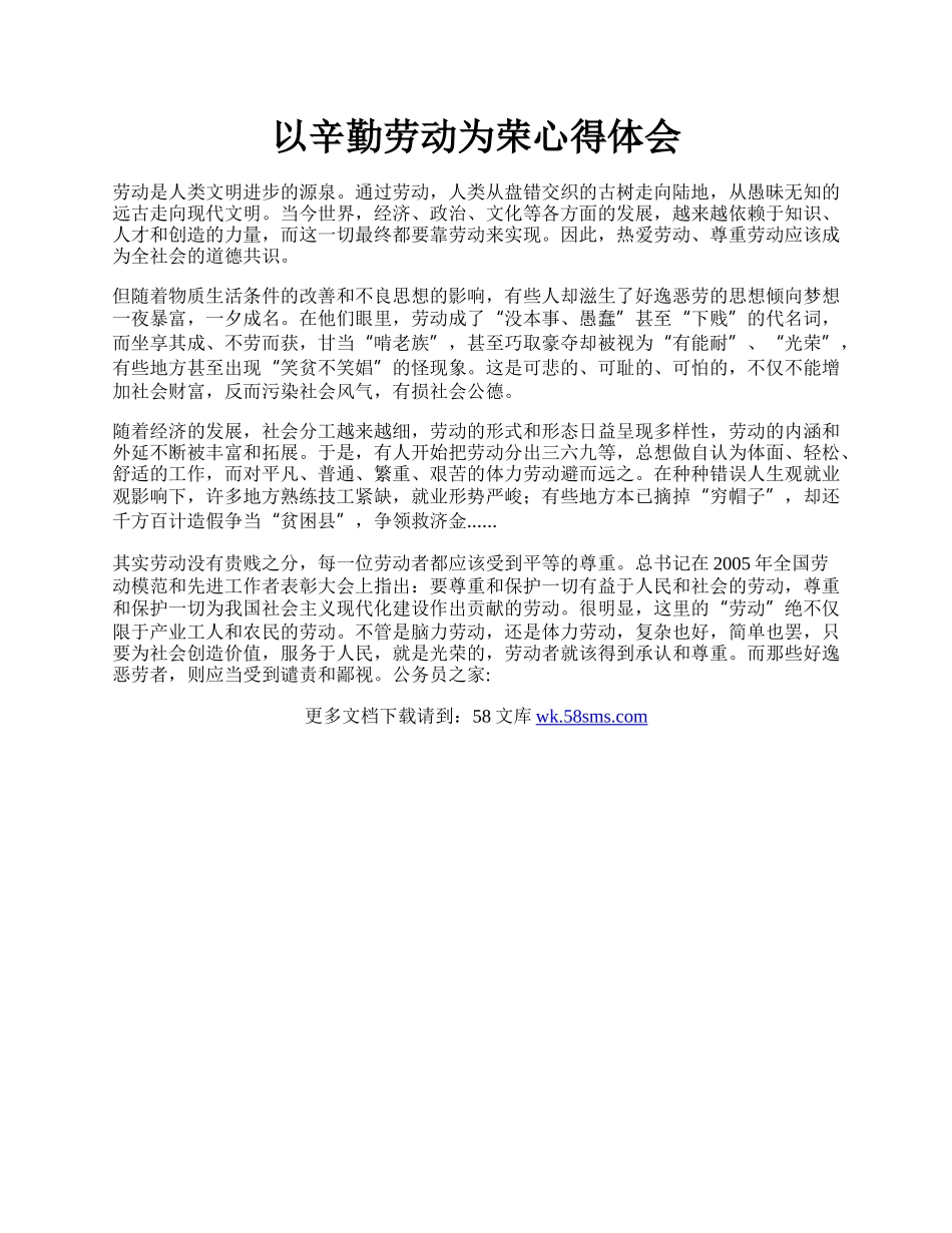 以辛勤劳动为荣心得体会.docx_第1页