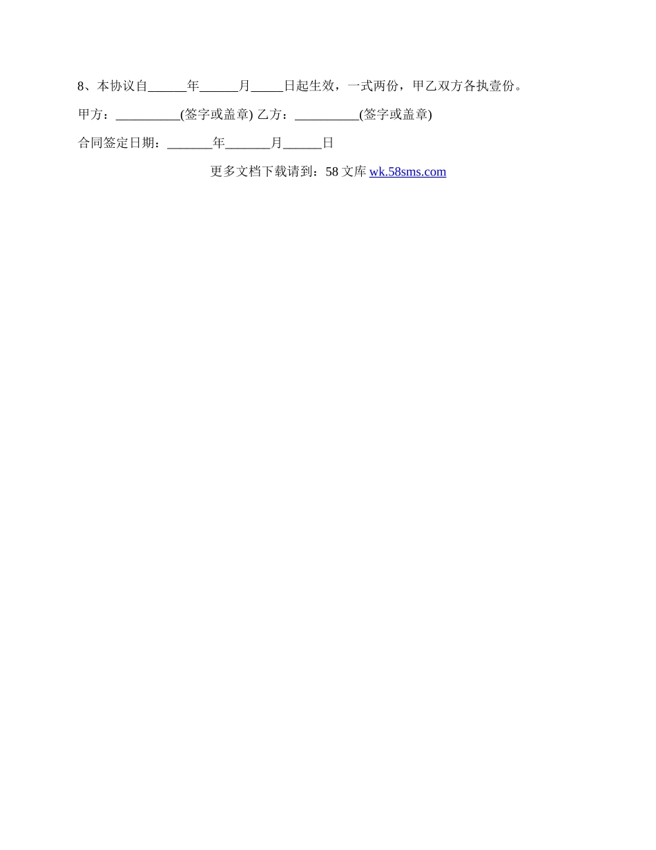 有关幼师的劳动合同模板.docx_第2页