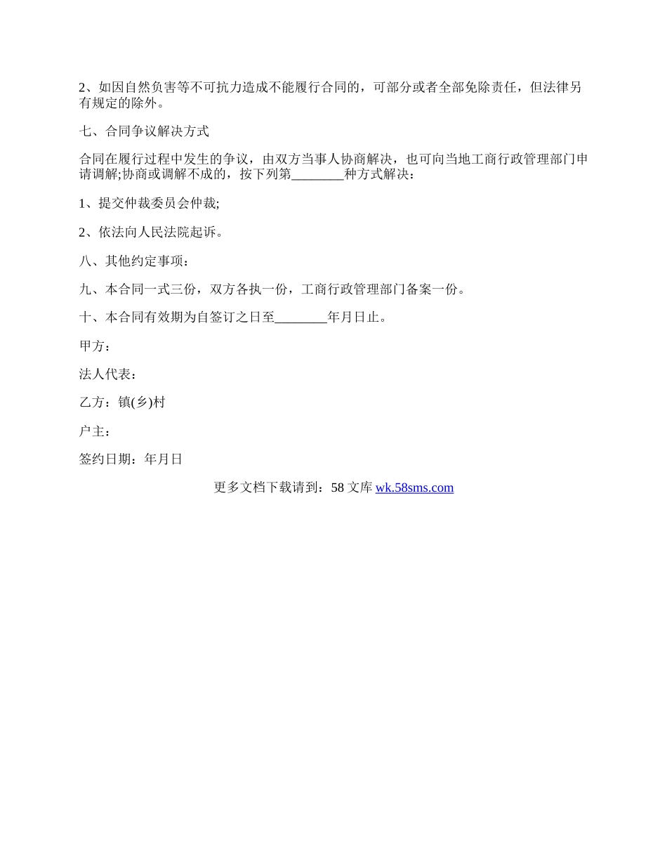 早籼收购合同样书.docx_第2页