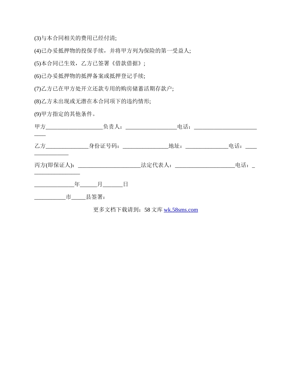 中国银行房屋抵押银行贷款合同.docx_第2页