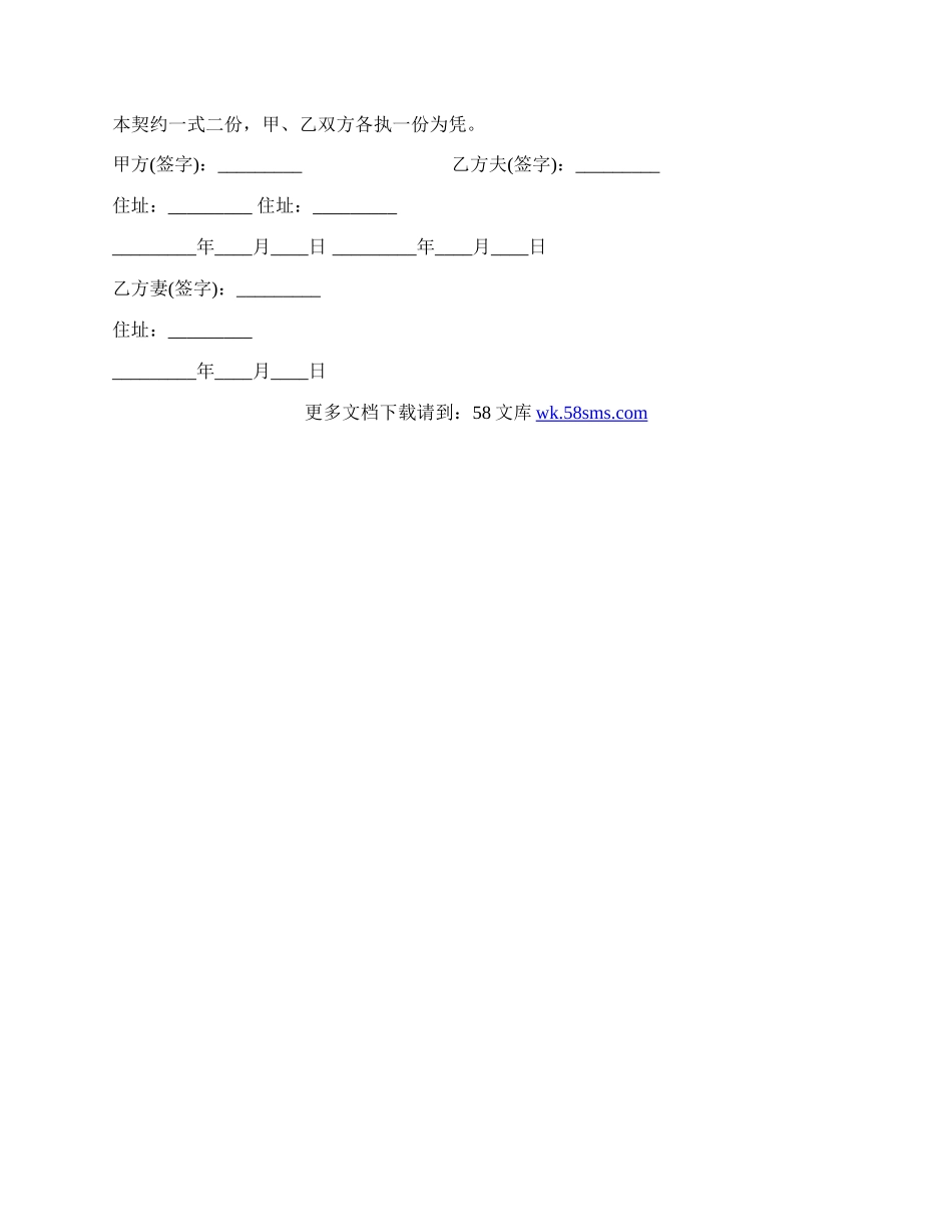 动产家具无偿寄托契约书范本通用版.docx_第2页