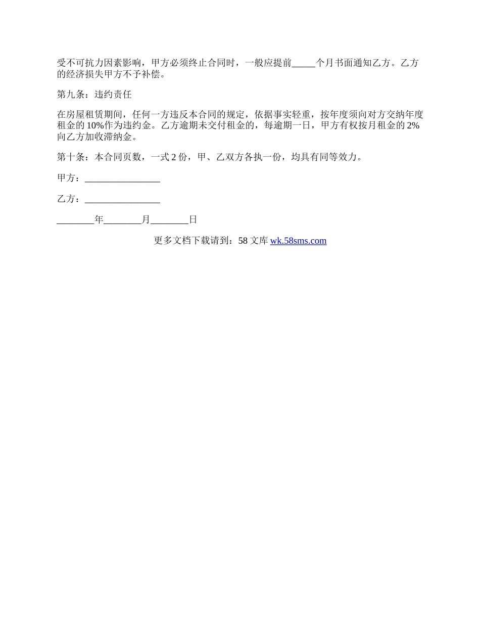 出租方租房协议书范本.docx_第2页